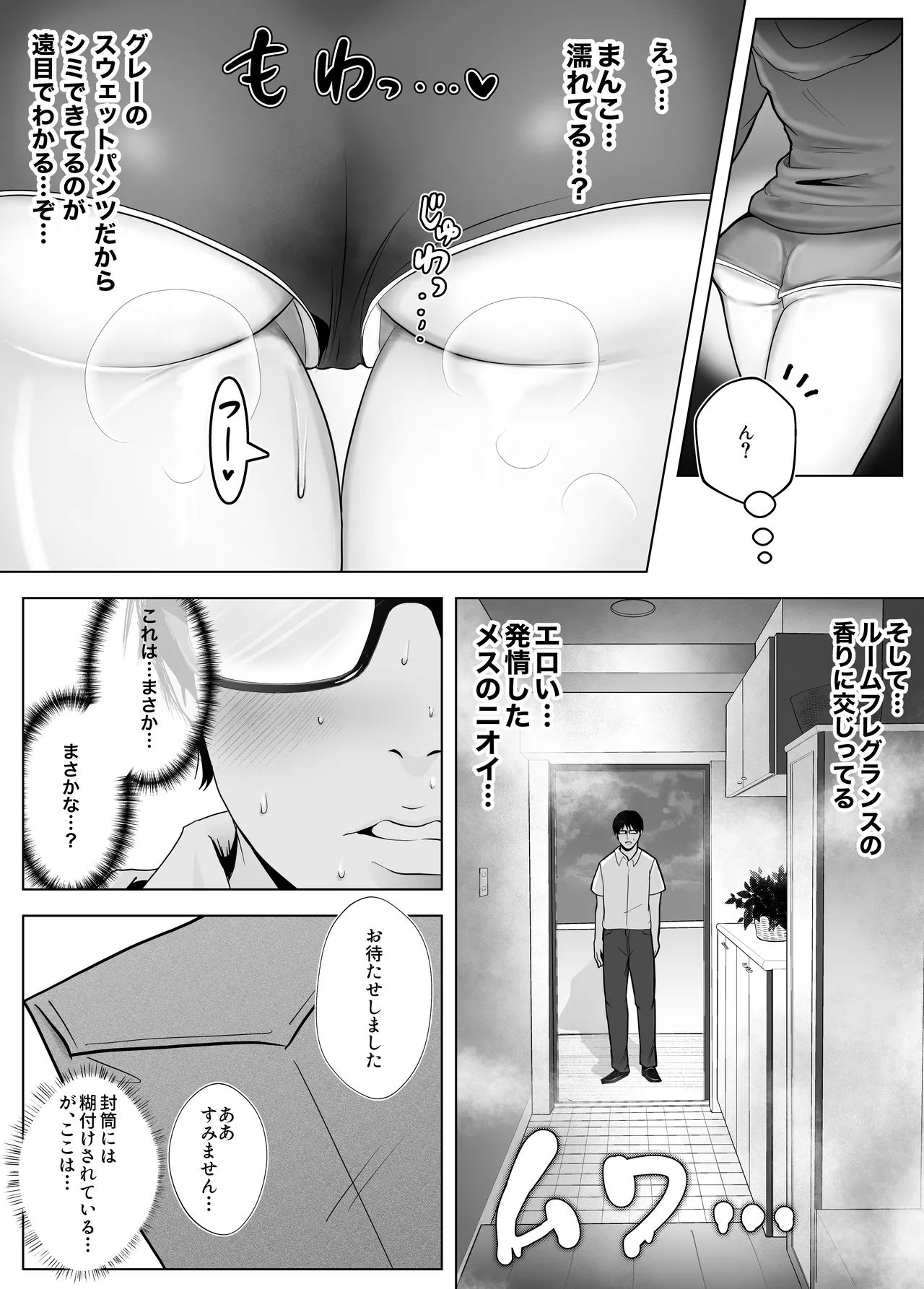 意識高い系女子を堕としてみた。 Page.8