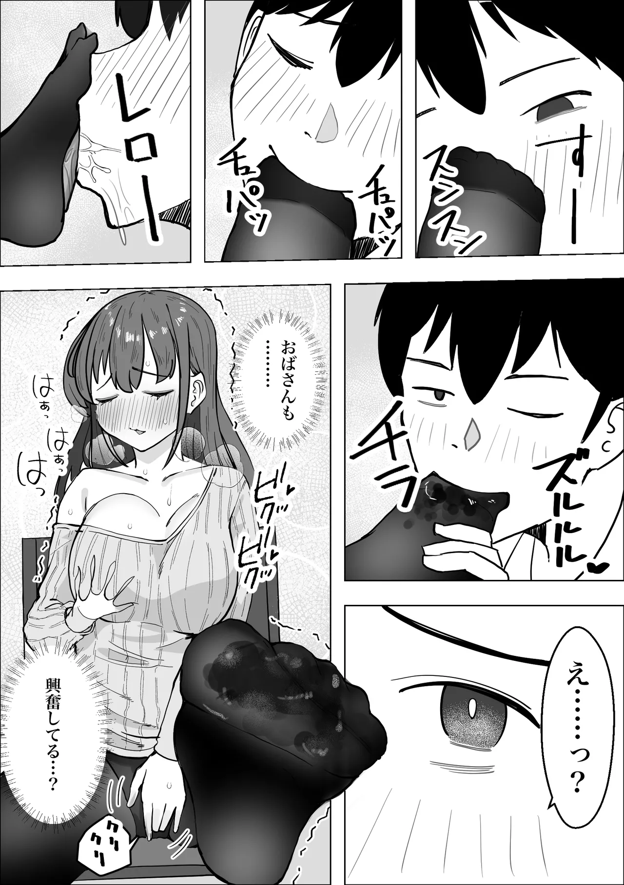 彼女のママのペットになりました Page.13