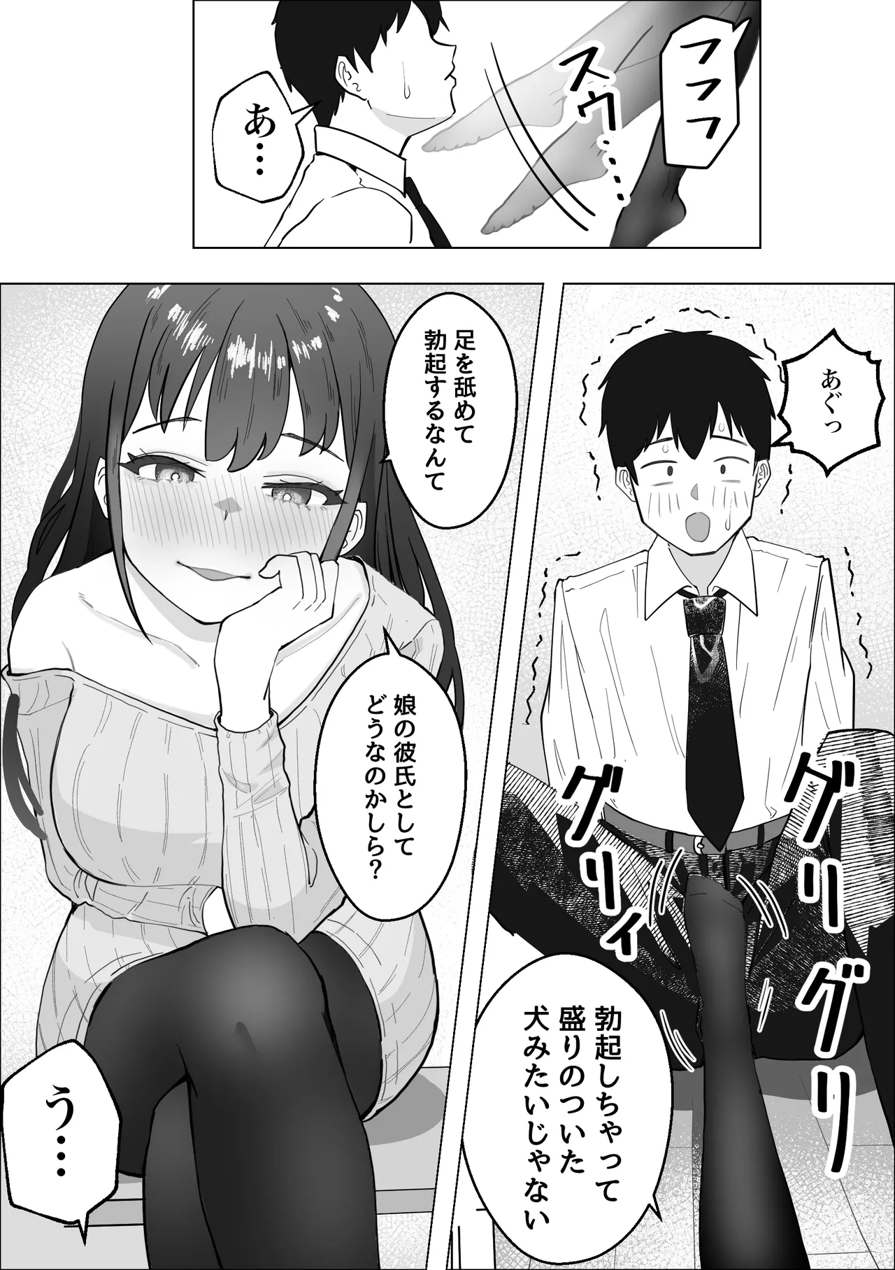 彼女のママのペットになりました Page.16