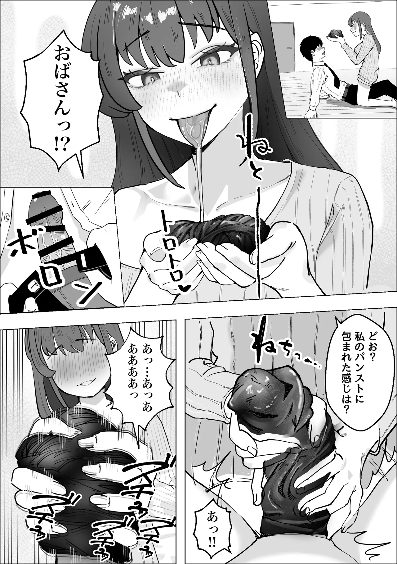 彼女のママのペットになりました Page.19