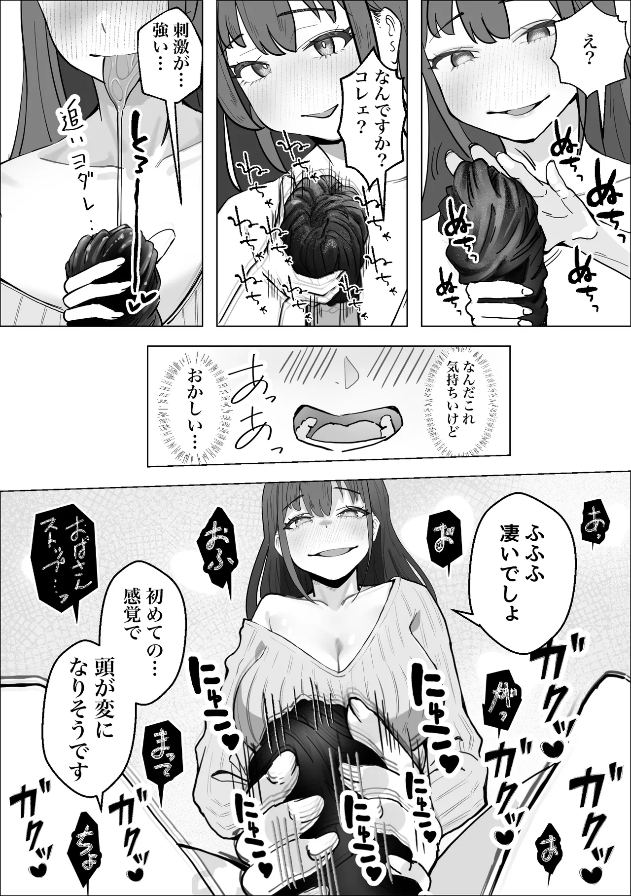 彼女のママのペットになりました Page.20