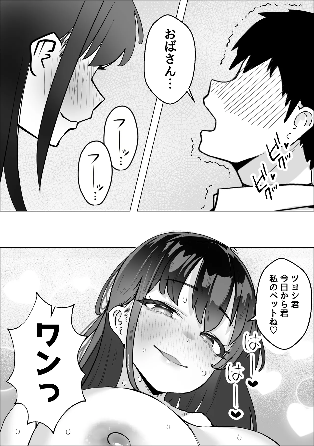 彼女のママのペットになりました Page.34