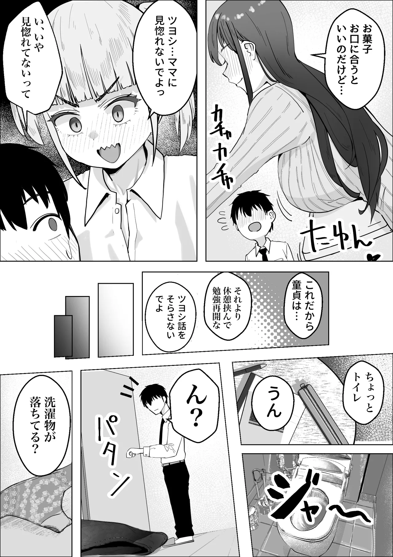 彼女のママのペットになりました Page.4