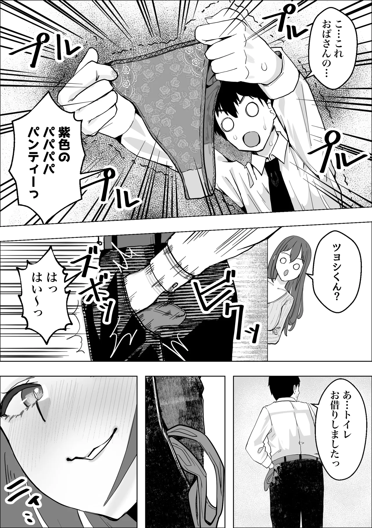 彼女のママのペットになりました Page.5