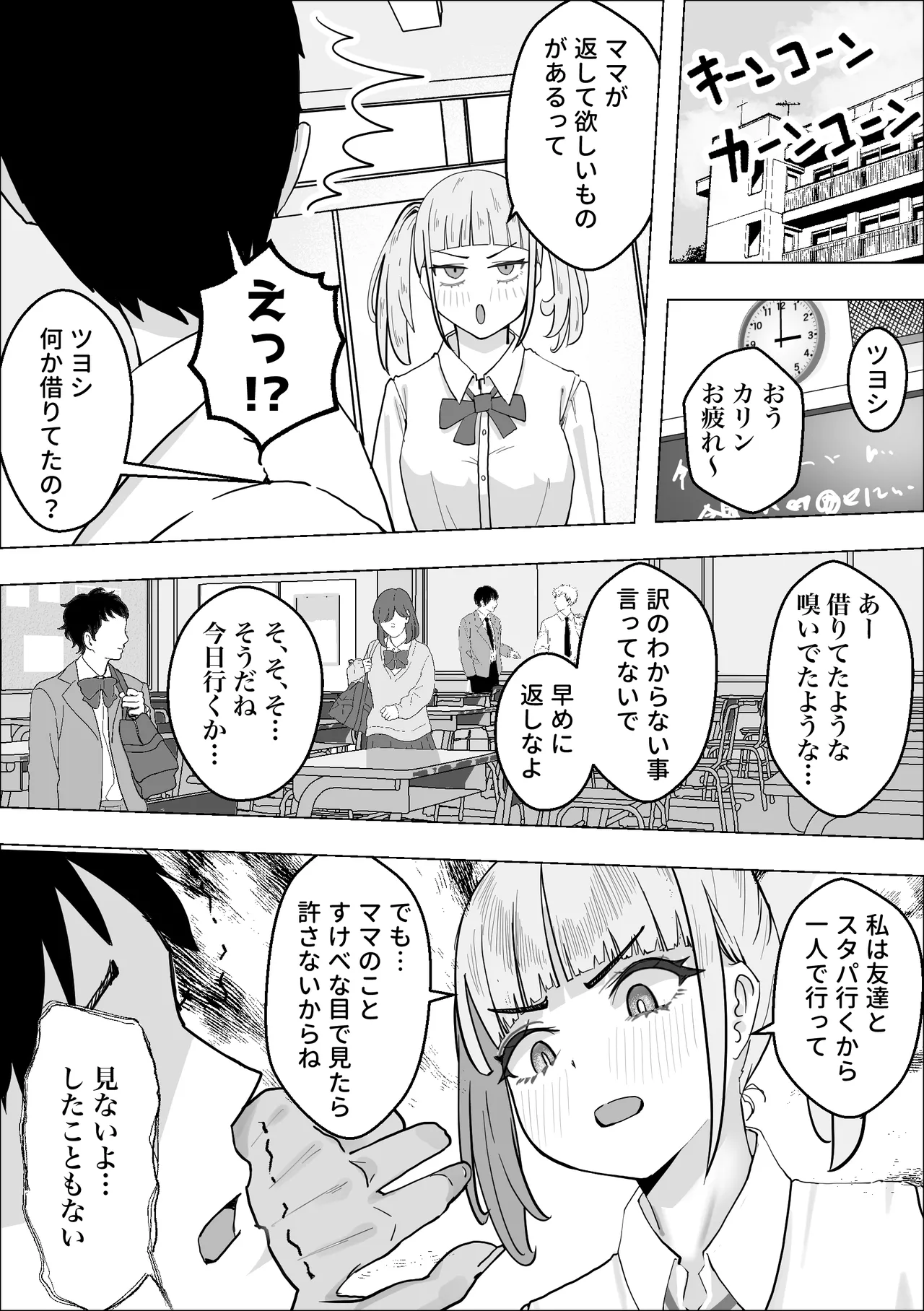 彼女のママのペットになりました Page.8