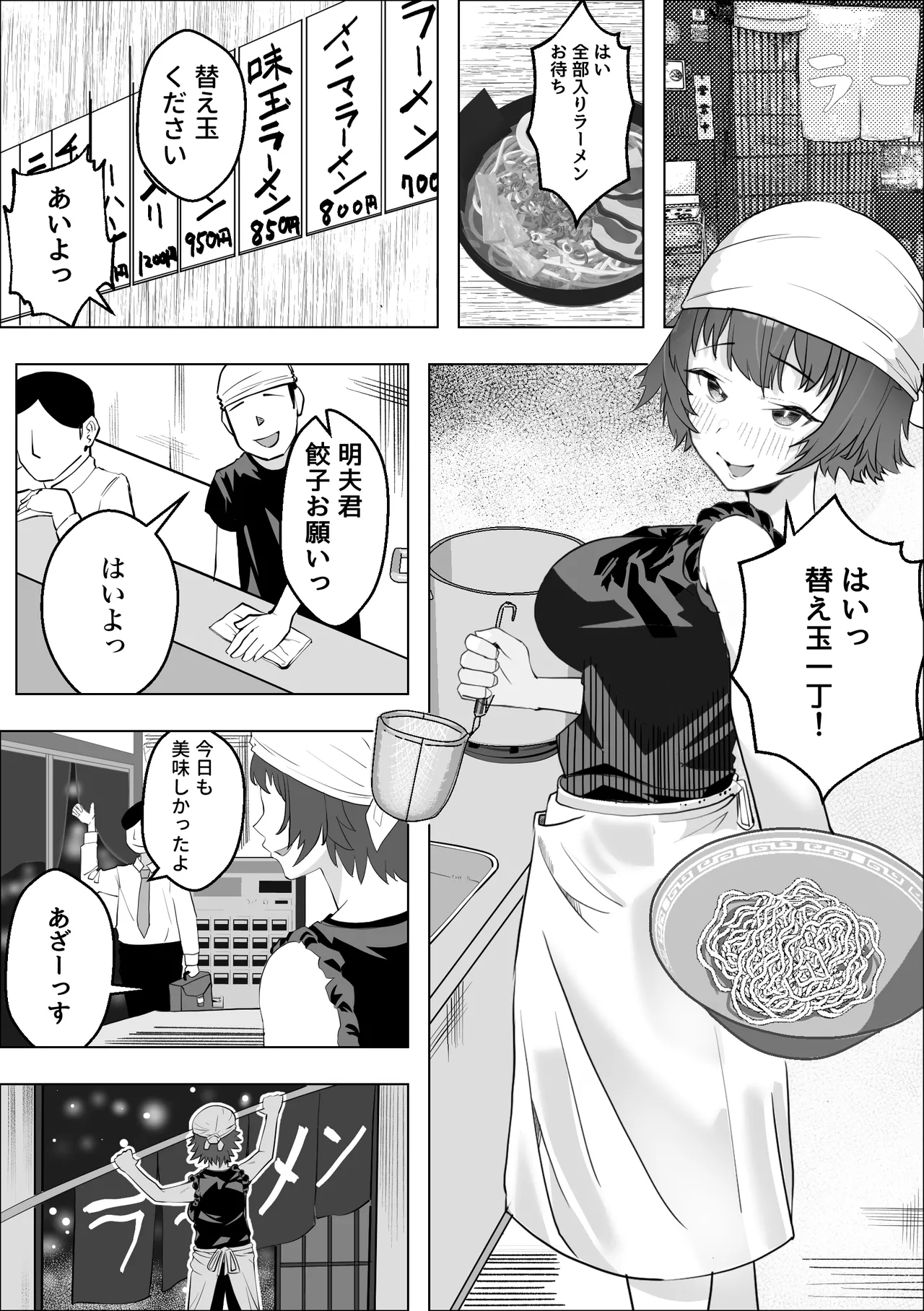 店を守るために熟女は寝取られる Page.3