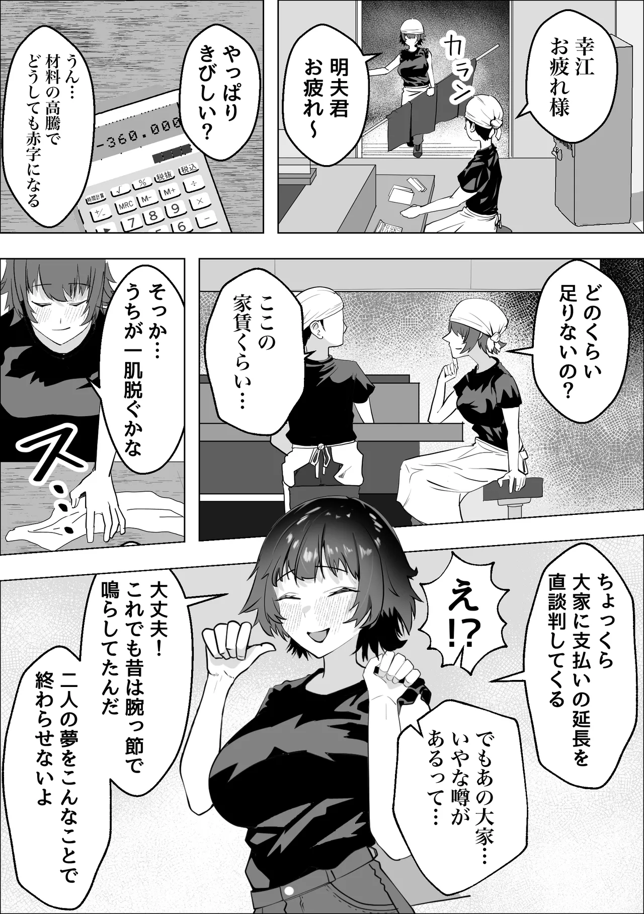 店を守るために熟女は寝取られる Page.4