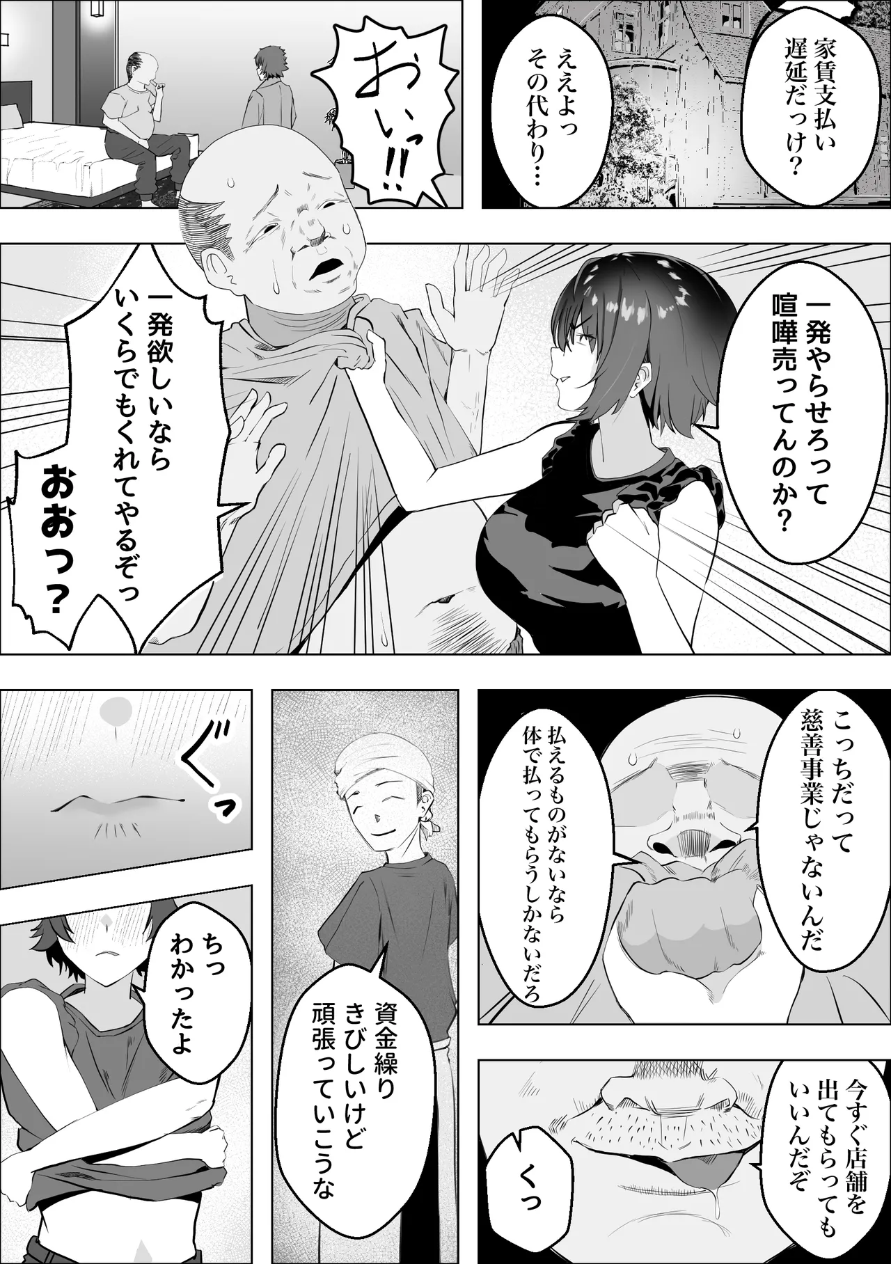 店を守るために熟女は寝取られる Page.5