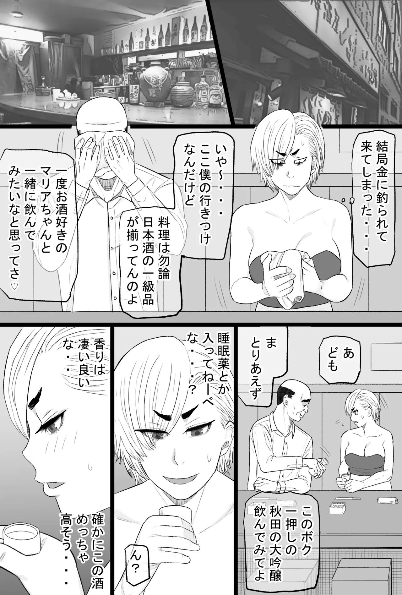 染色妻7〜喧嘩最強元ヤンシングルマザーがドスケベひひじじいの色に染まるまで〜 Page.14