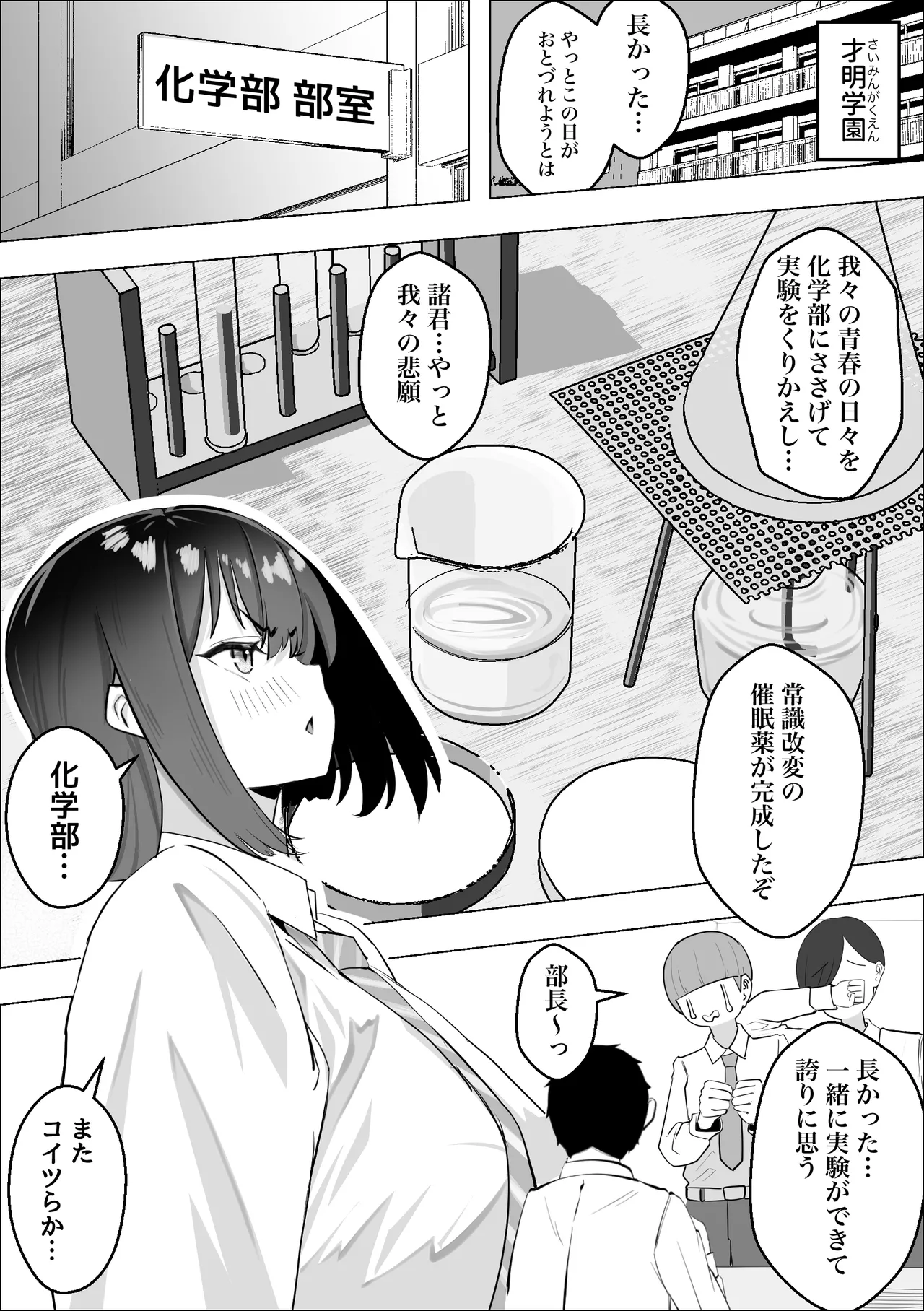 ー催眠薬ー 処女の風紀委員をやりたい放題 Page.3