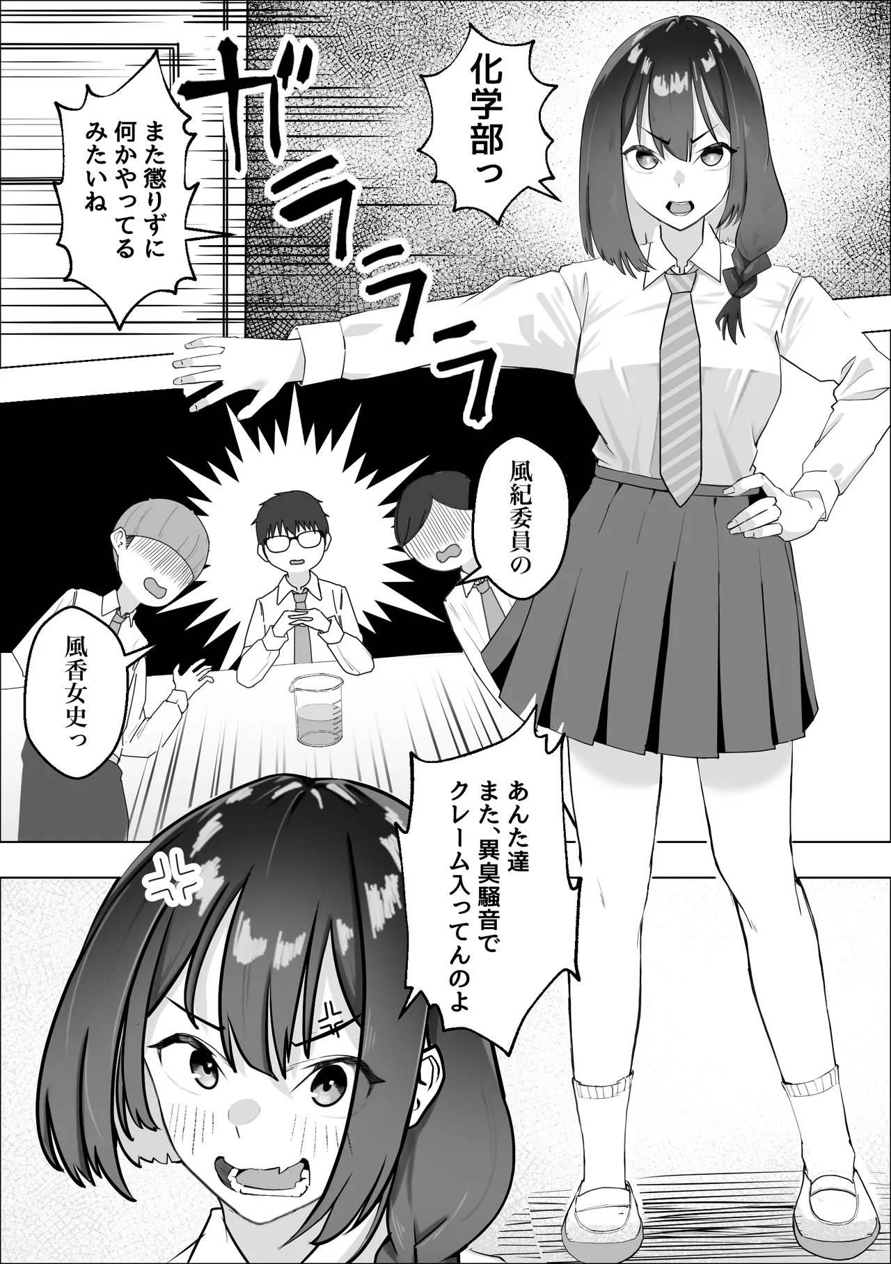 ー催眠薬ー 処女の風紀委員をやりたい放題 Page.4