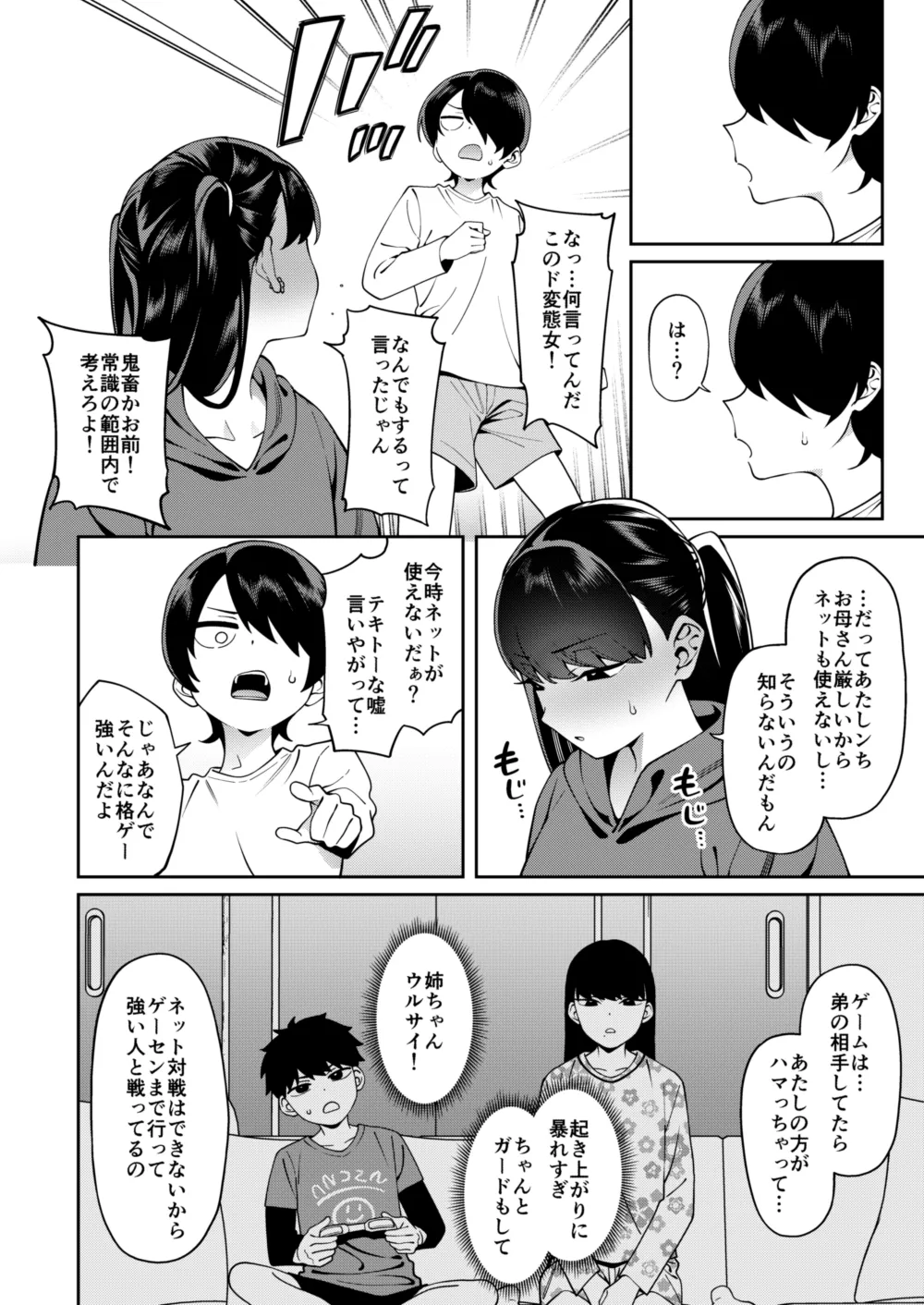 クレジットはふたりで Page.11