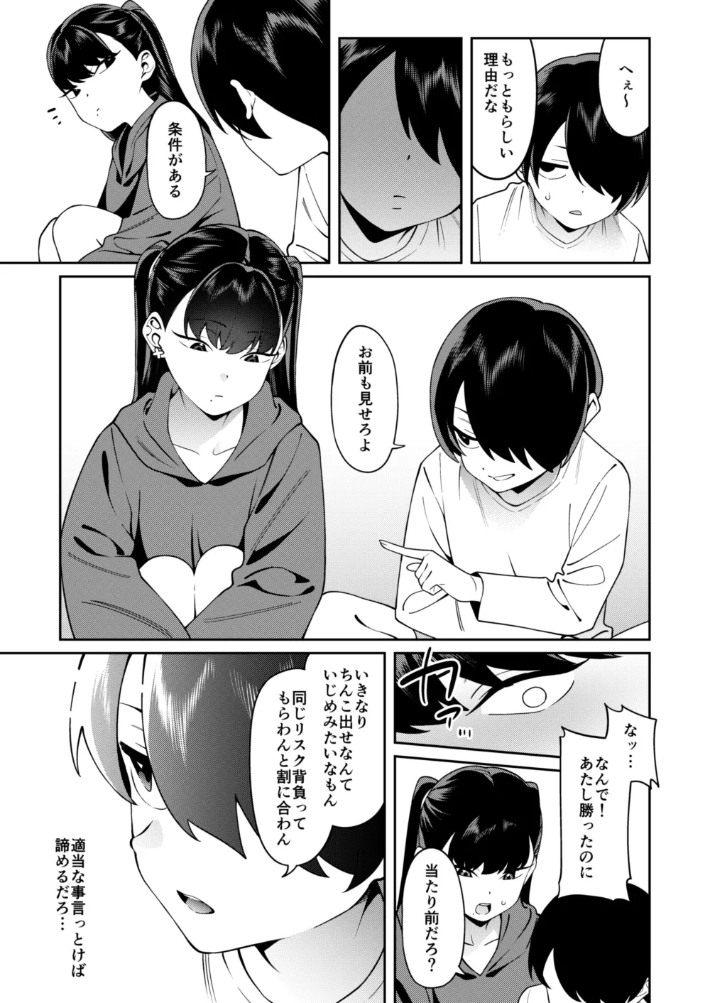 クレジットはふたりで Page.12