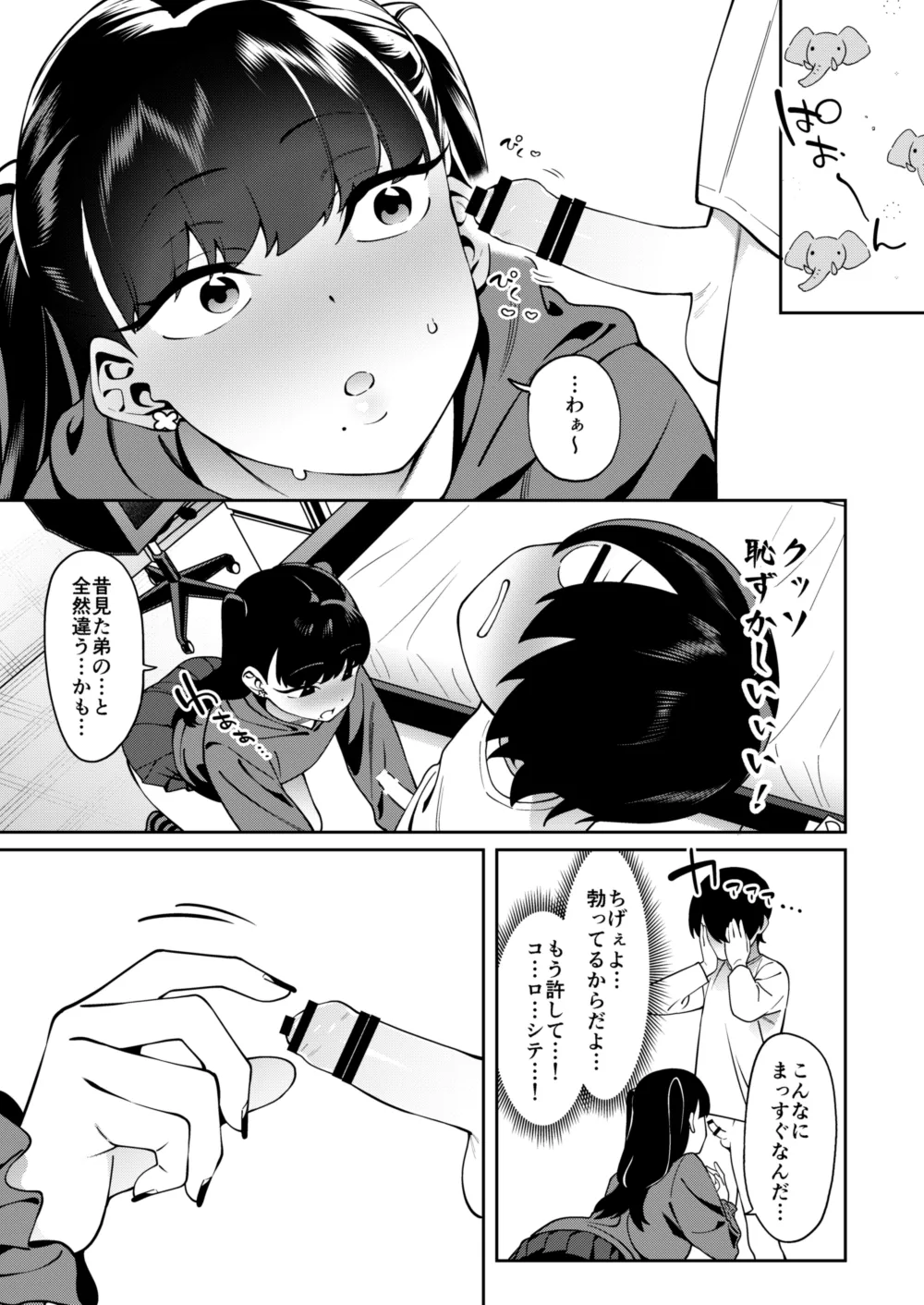 クレジットはふたりで Page.16