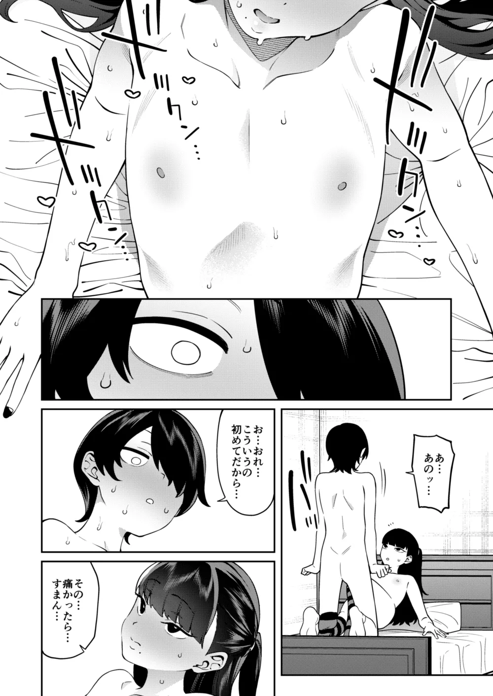 クレジットはふたりで Page.27