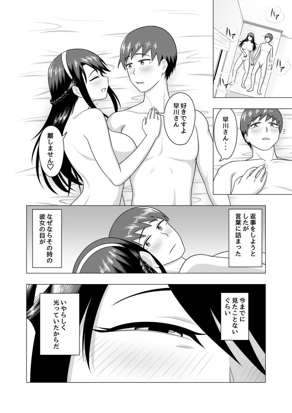 笑顔のお嬢様 Page.20