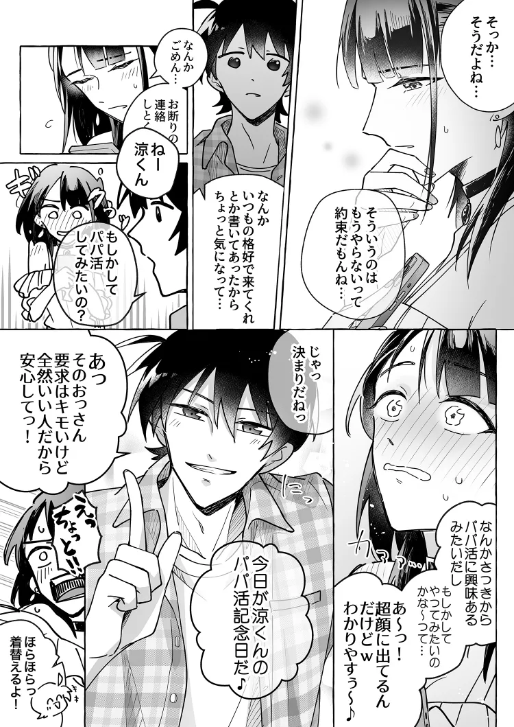 カワイイ彼女にご用心!? 2 Page.16