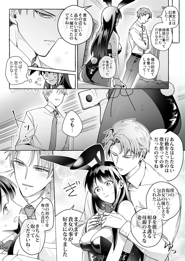 カワイイ彼女にご用心!? 2 Page.28