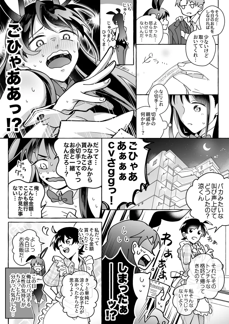 カワイイ彼女にご用心!? 2 Page.29