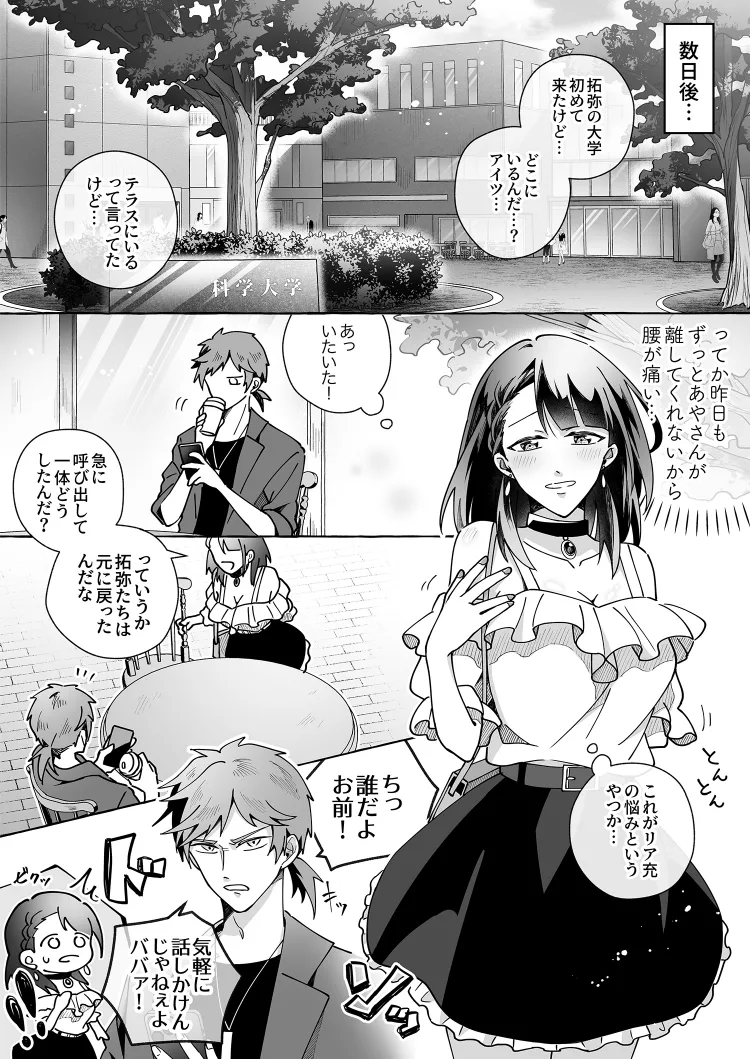 カワイイ彼女にご用心!? 2 Page.31