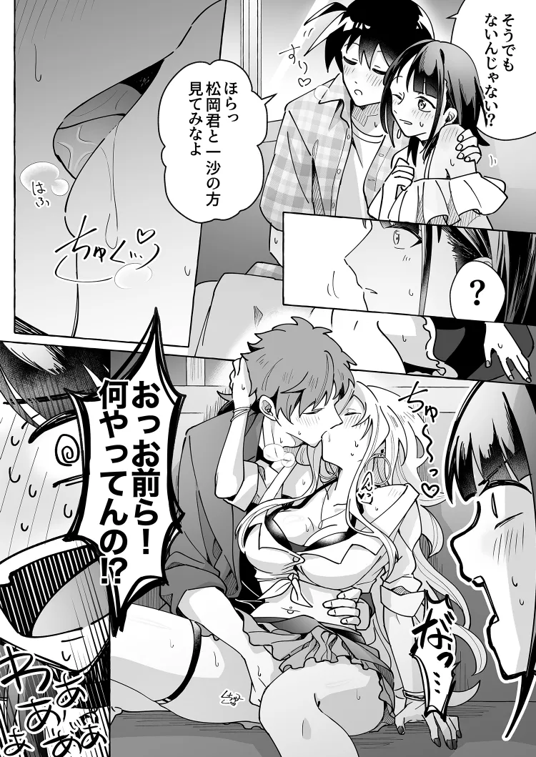 カワイイ彼女にご用心!? 2 Page.4