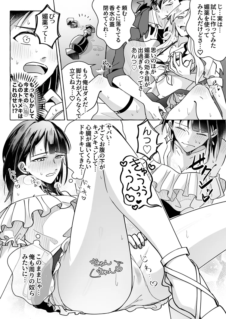 カワイイ彼女にご用心!? 2 Page.6