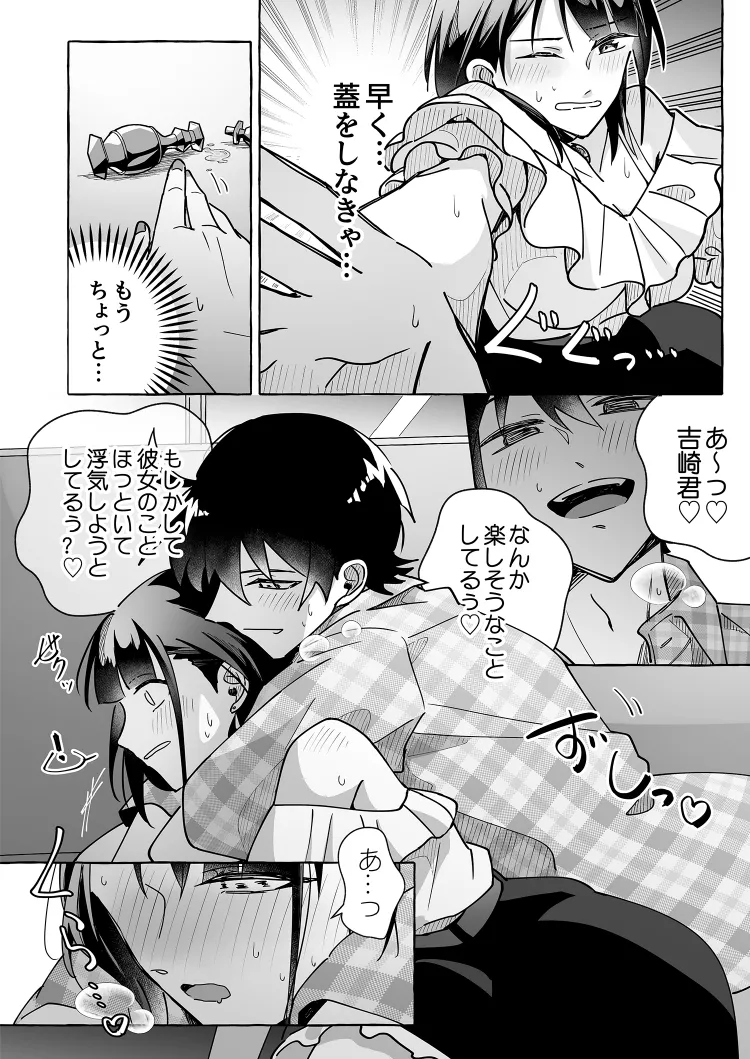 カワイイ彼女にご用心!? 2 Page.7