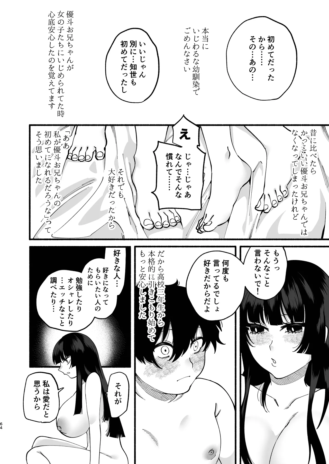 おまんこ再教育〜ネットの主張に染められたミソジニー気味な幼馴染を救済けたいっ〜 Page.63