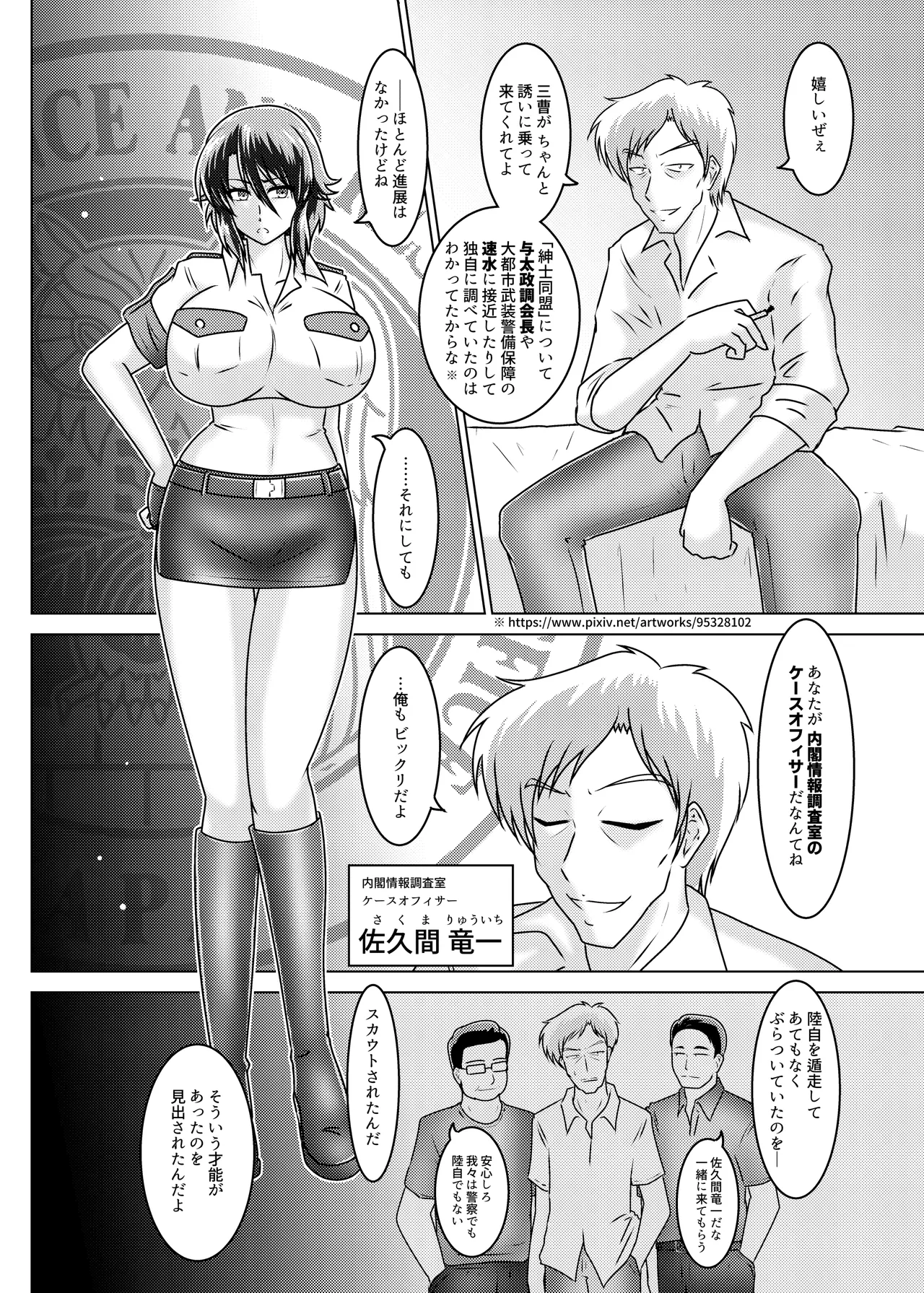 ミッシングリンク～陰謀の檻 環境治安局捜査官・三剣鏡 Page.13