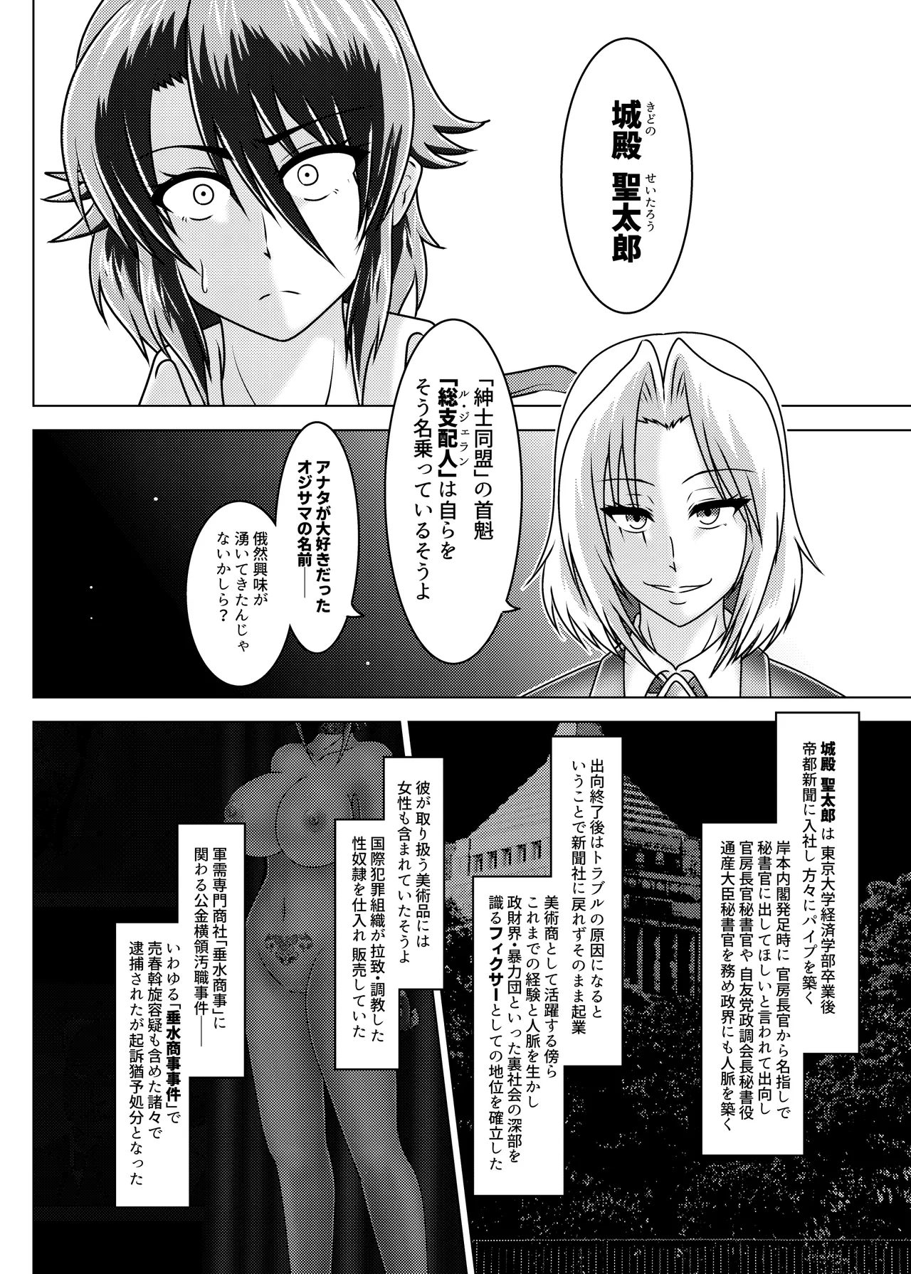 ミッシングリンク～陰謀の檻 環境治安局捜査官・三剣鏡 Page.15