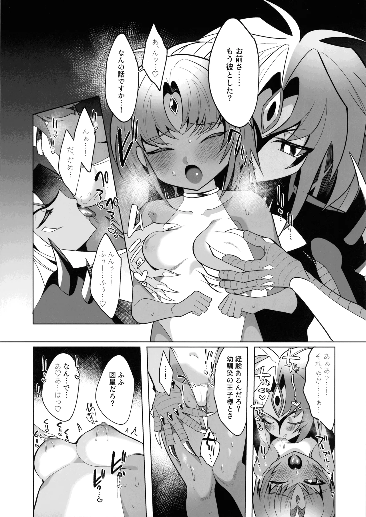 ユベックス～ハイレグ秋の陣～ Page.6