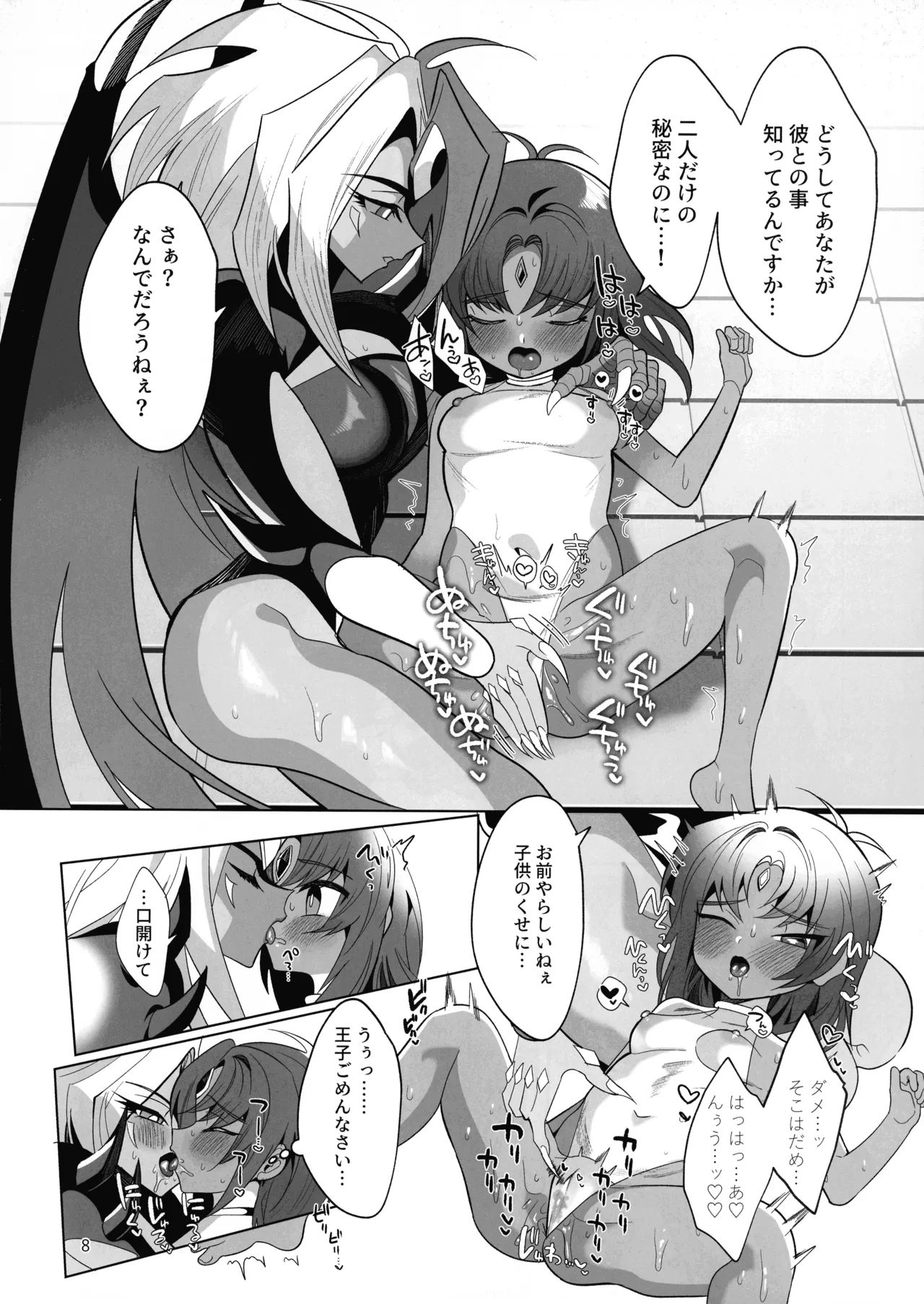 ユベックス～ハイレグ秋の陣～ Page.7