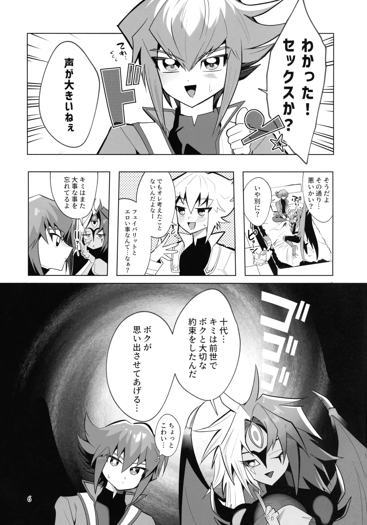 これがボクの愛だよ改 Page.6