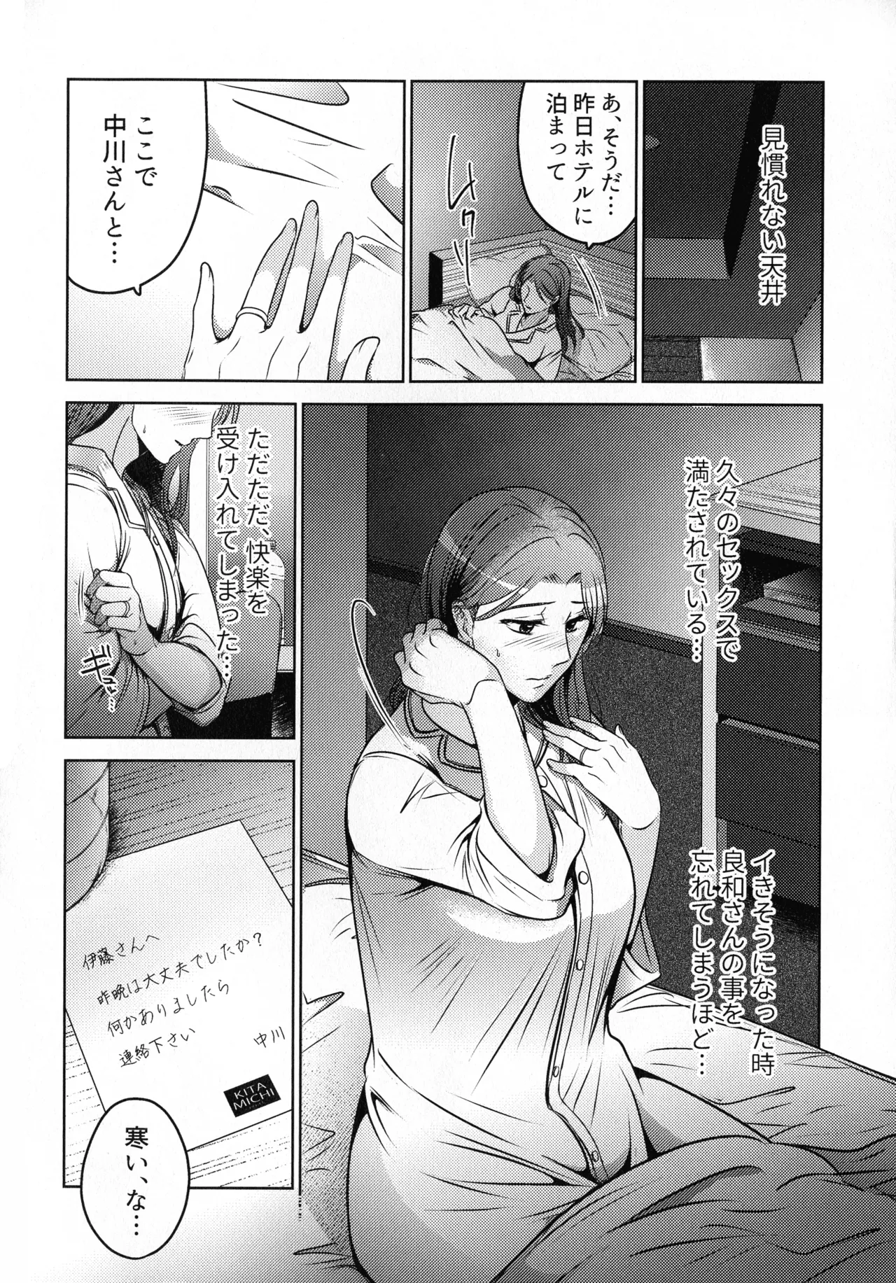 煩悶のやもめ Page.100