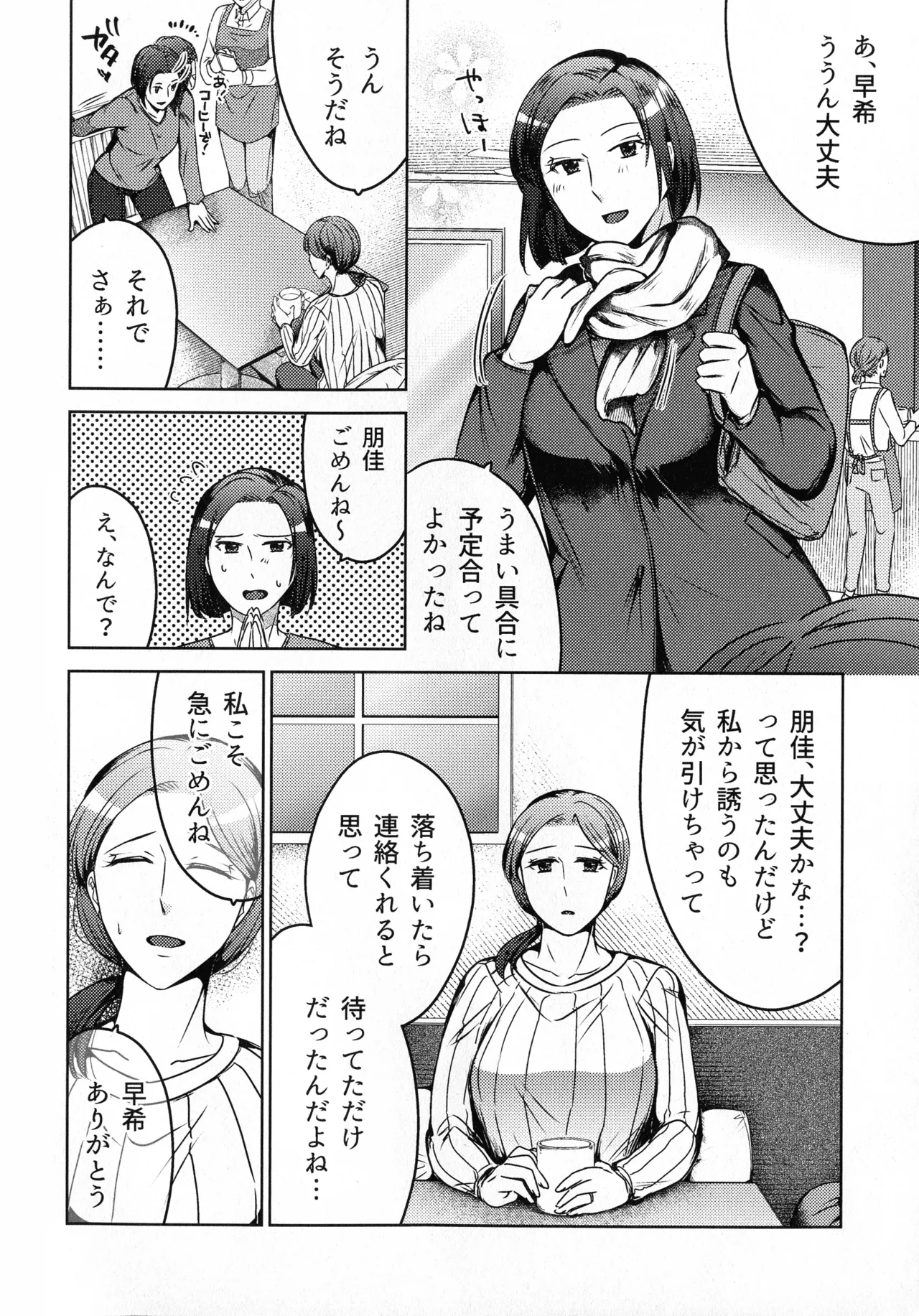 煩悶のやもめ Page.104