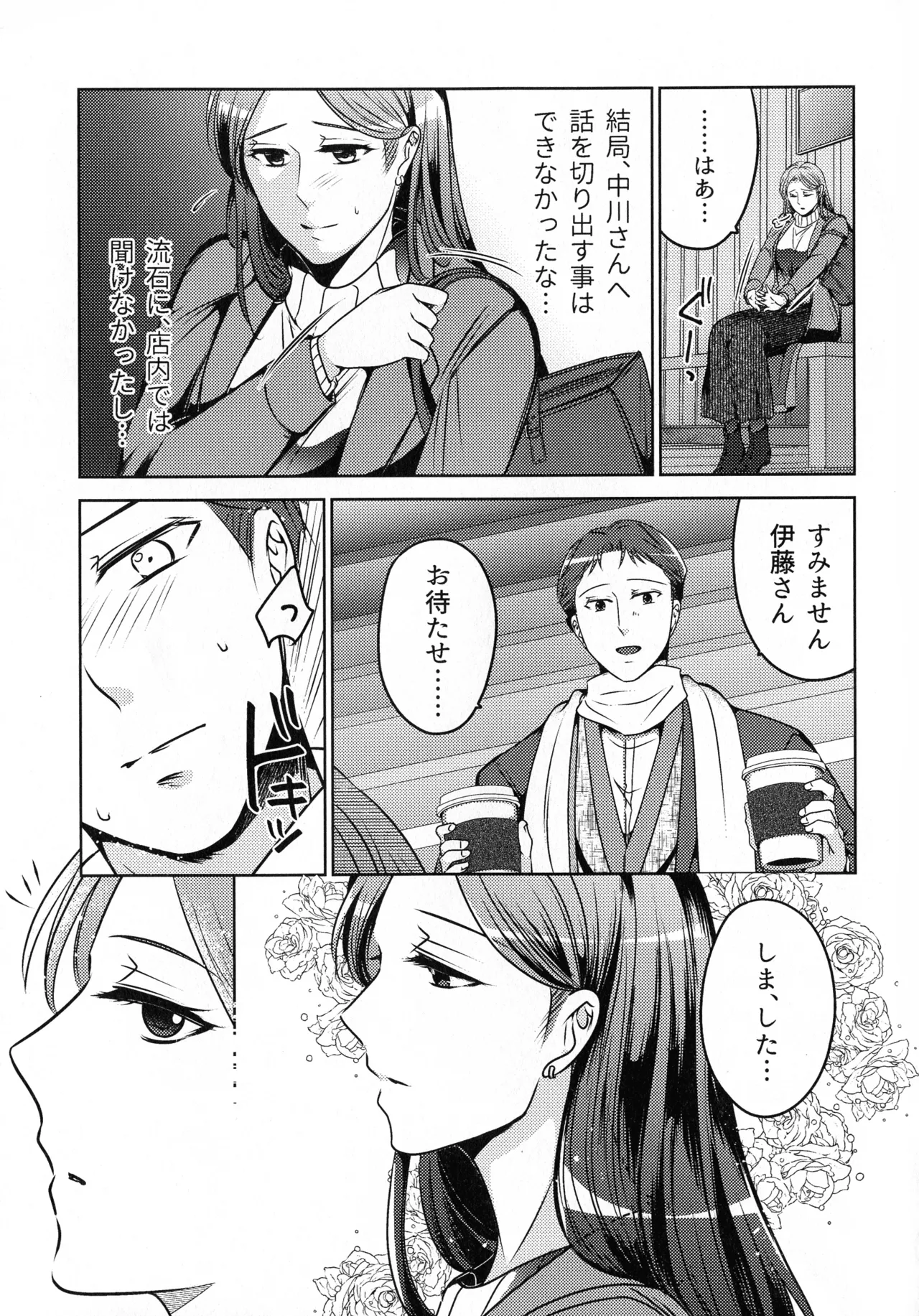 煩悶のやもめ Page.119