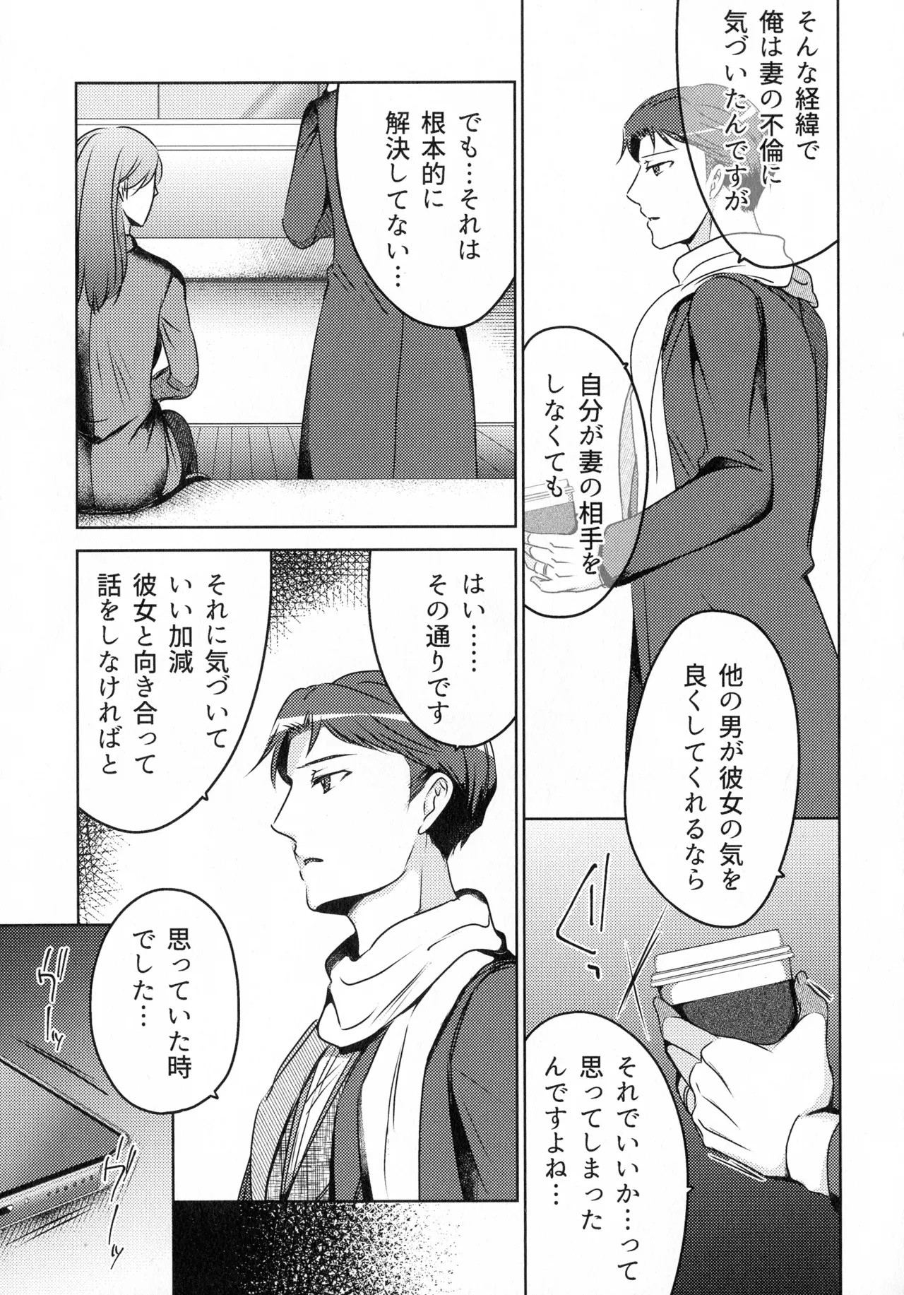 煩悶のやもめ Page.129