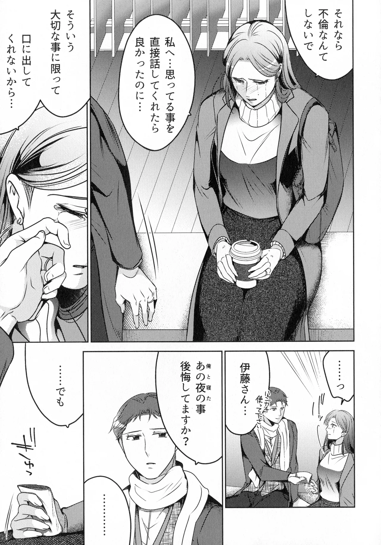 煩悶のやもめ Page.133