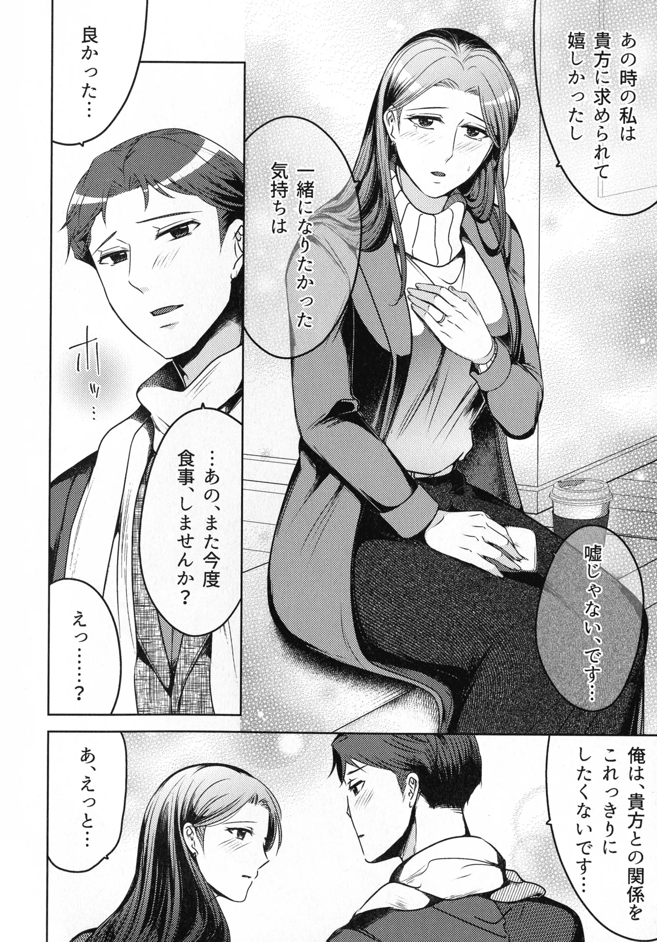 煩悶のやもめ Page.134