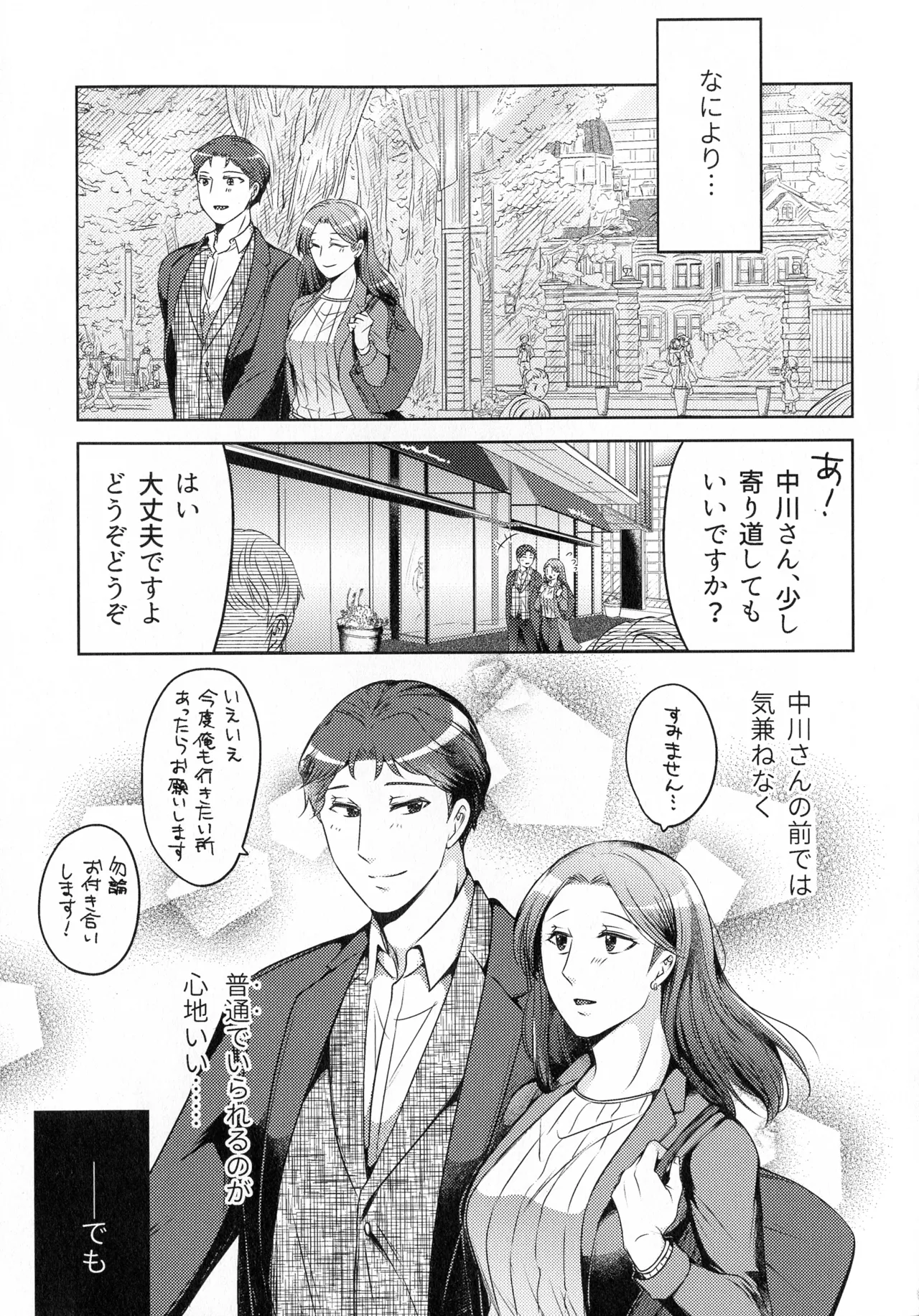 煩悶のやもめ Page.141