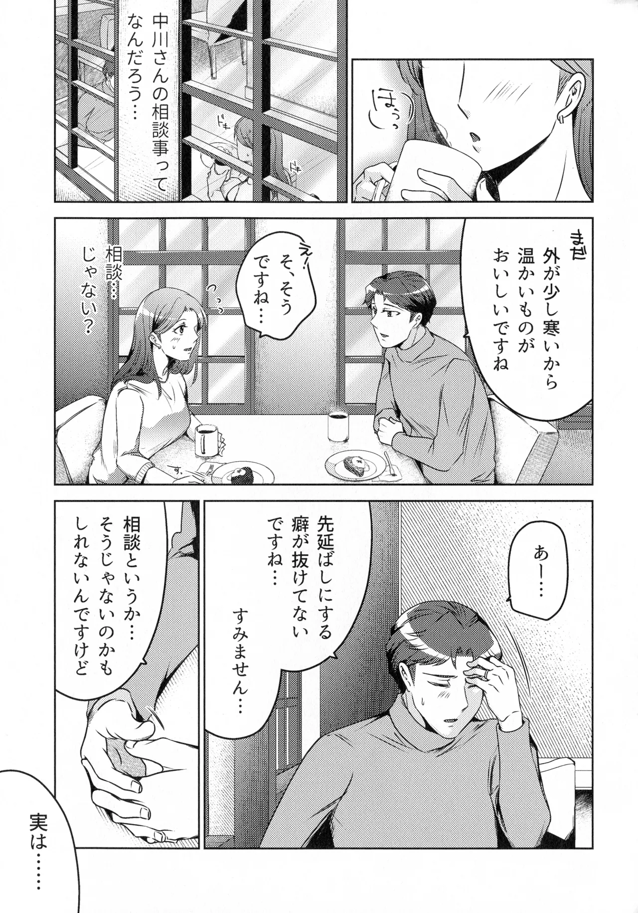 煩悶のやもめ Page.145