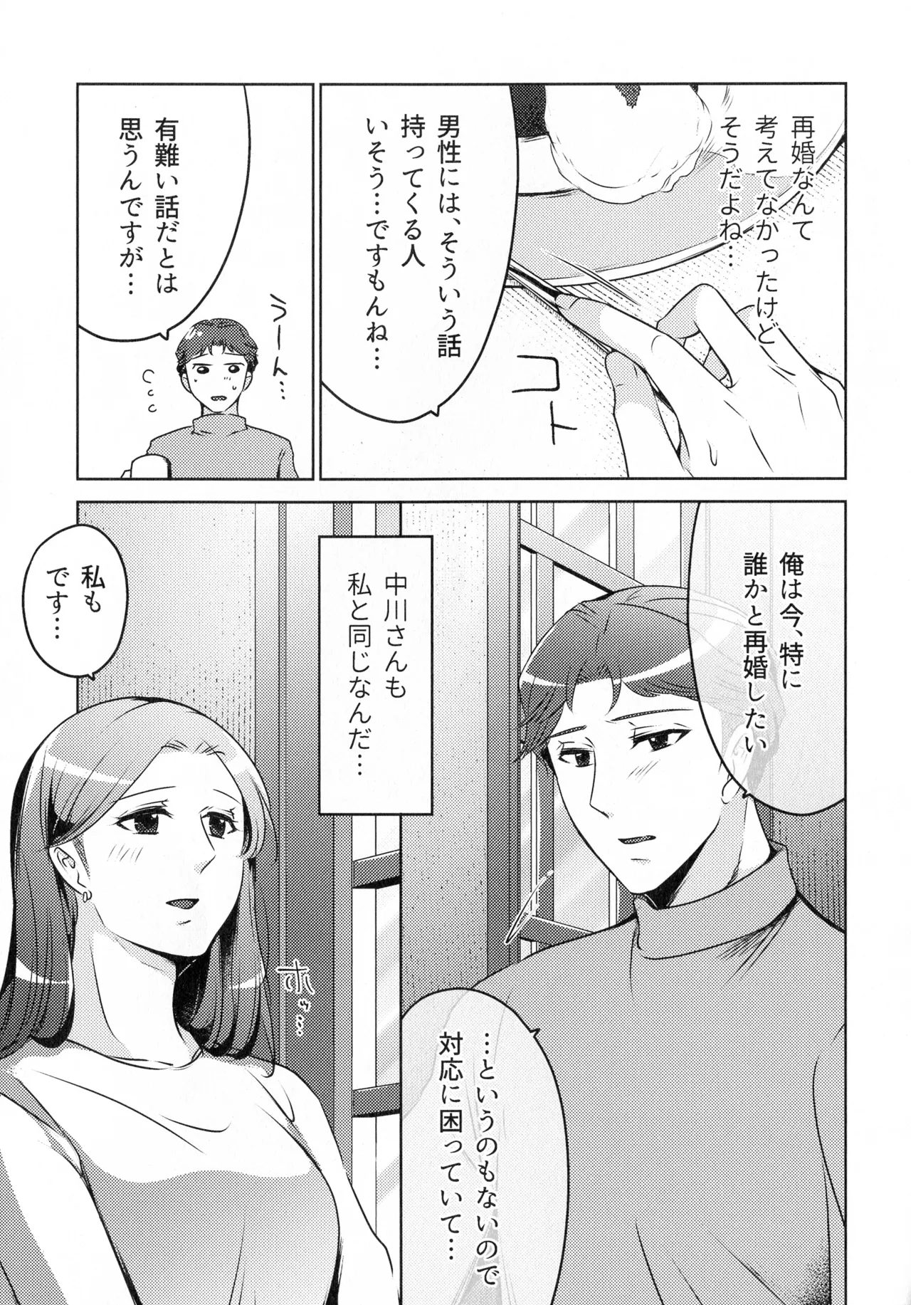 煩悶のやもめ Page.147