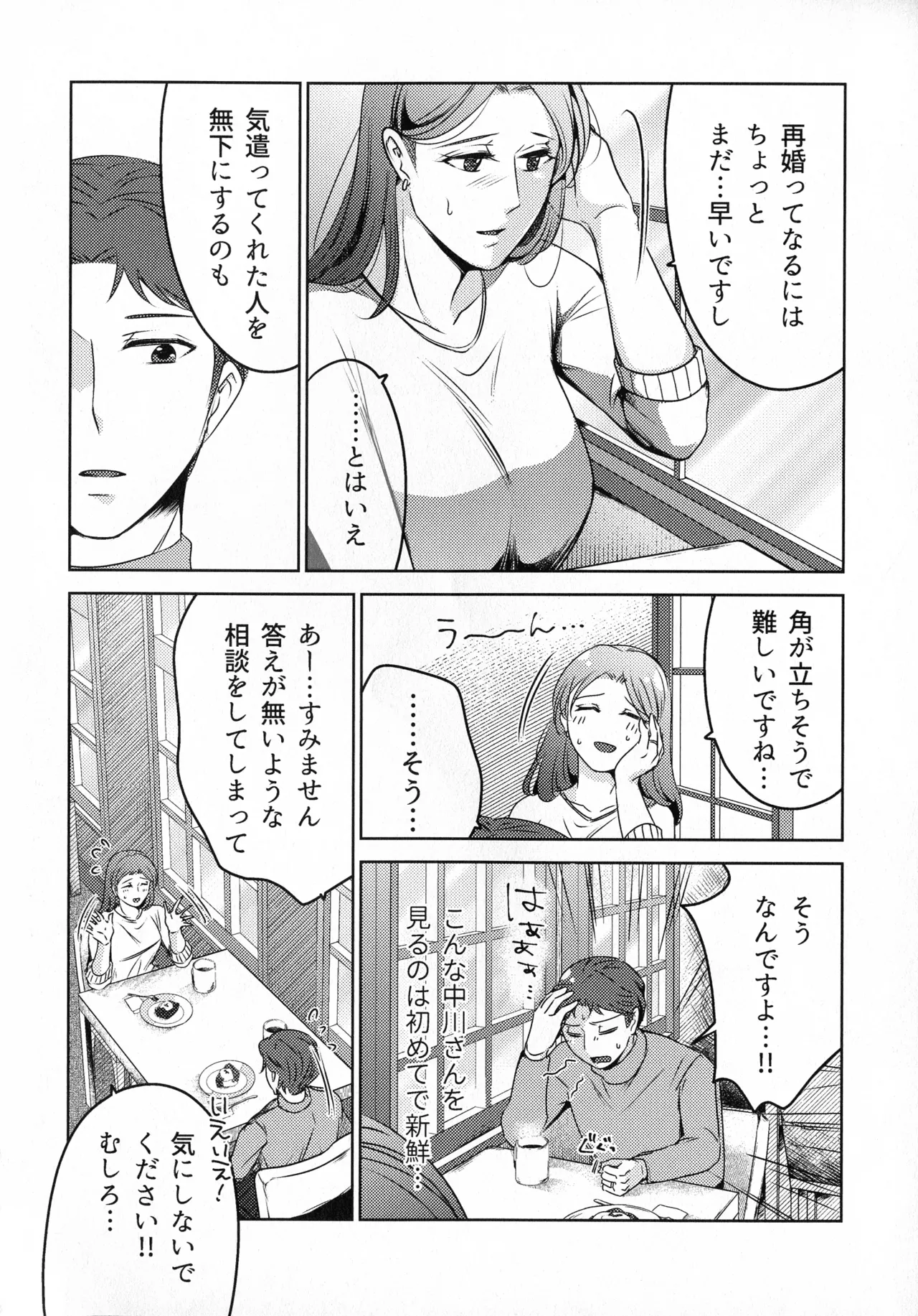 煩悶のやもめ Page.148