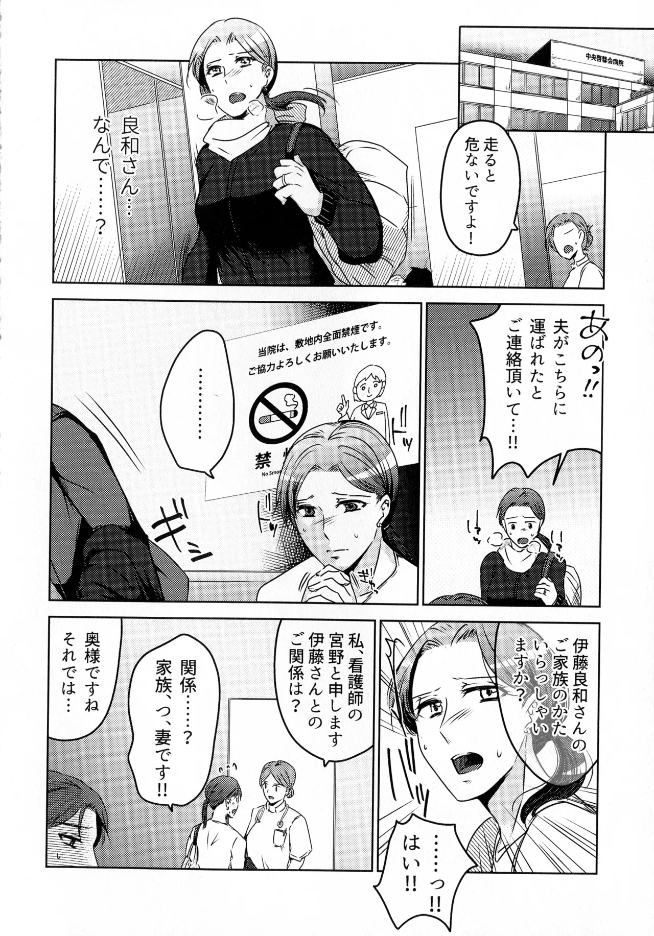 煩悶のやもめ Page.16