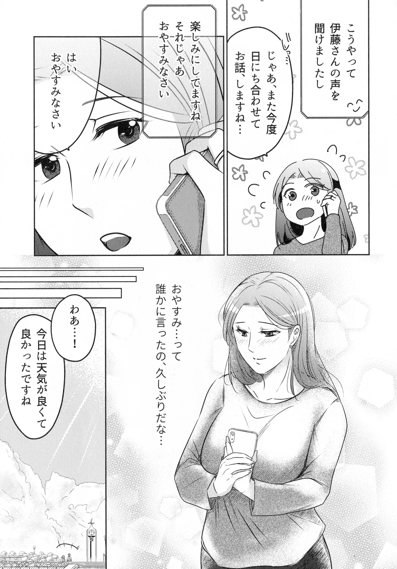 煩悶のやもめ Page.163