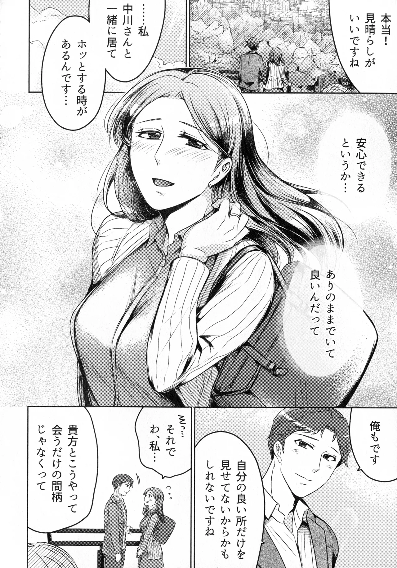 煩悶のやもめ Page.164