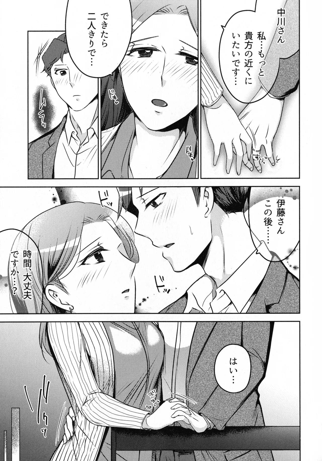 煩悶のやもめ Page.167