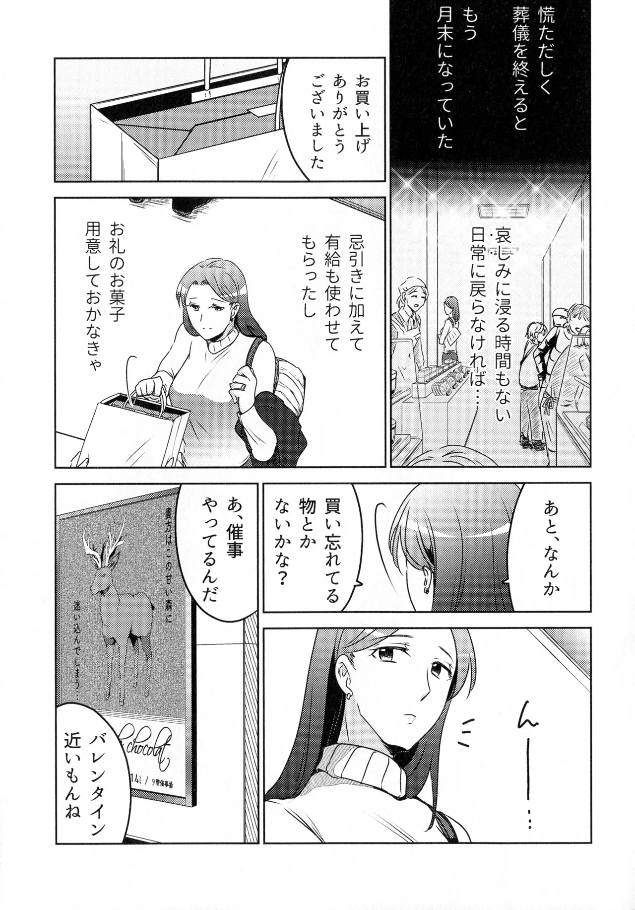 煩悶のやもめ Page.19