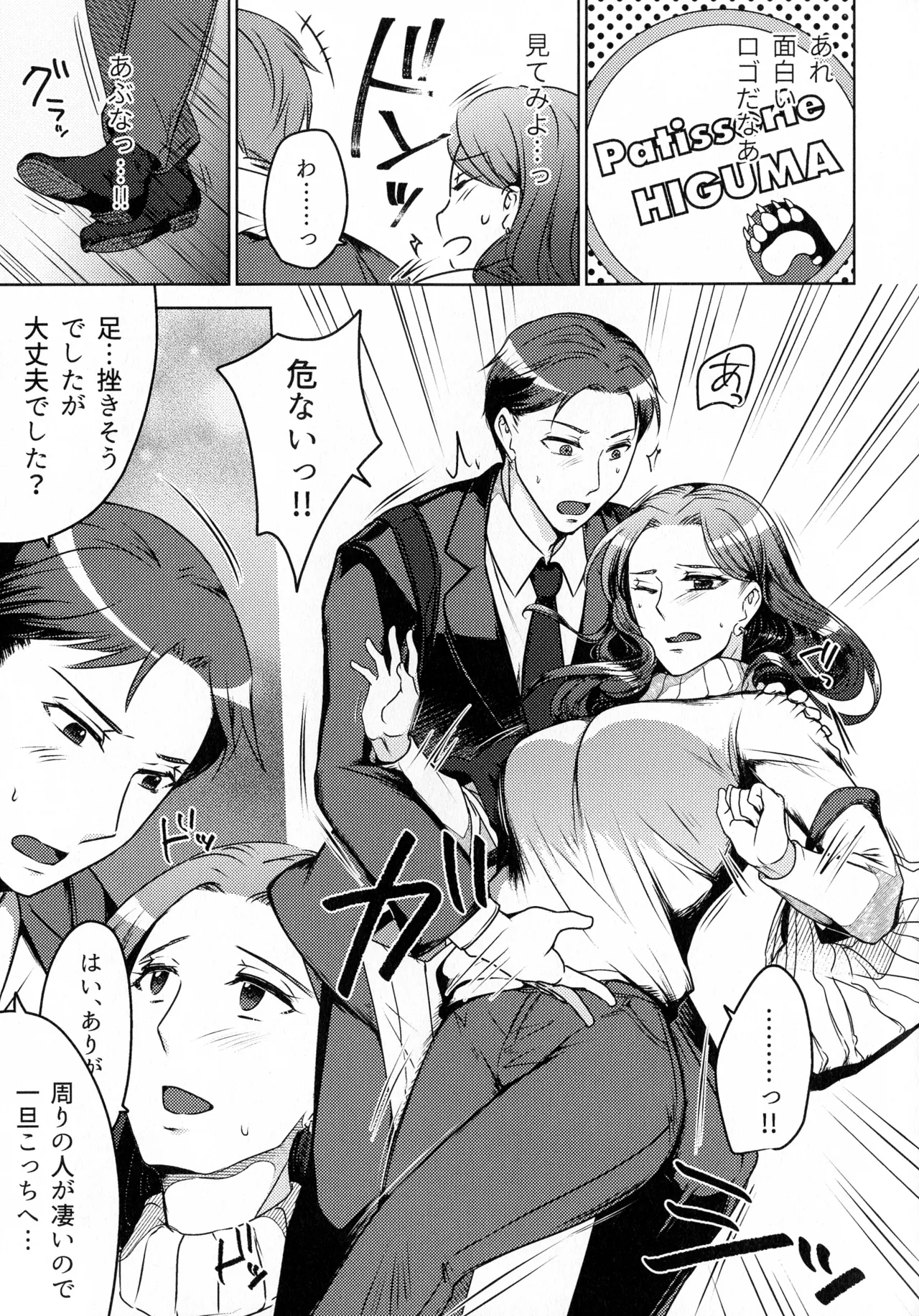 煩悶のやもめ Page.21