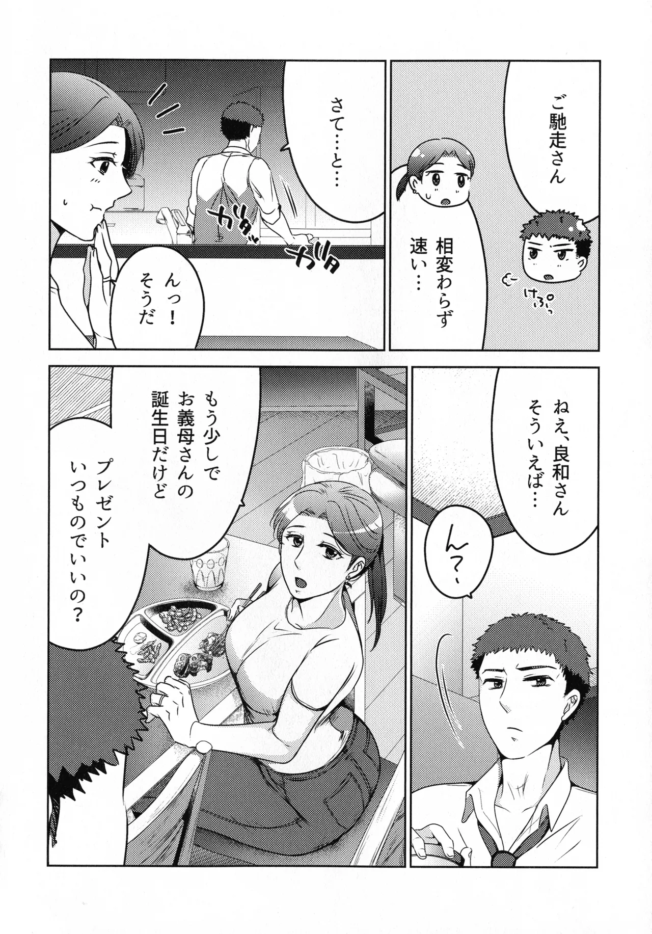 煩悶のやもめ Page.210